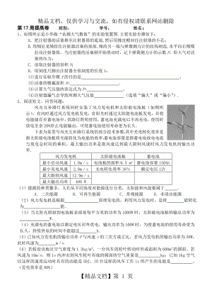 初三物理综合能力专题复习.doc