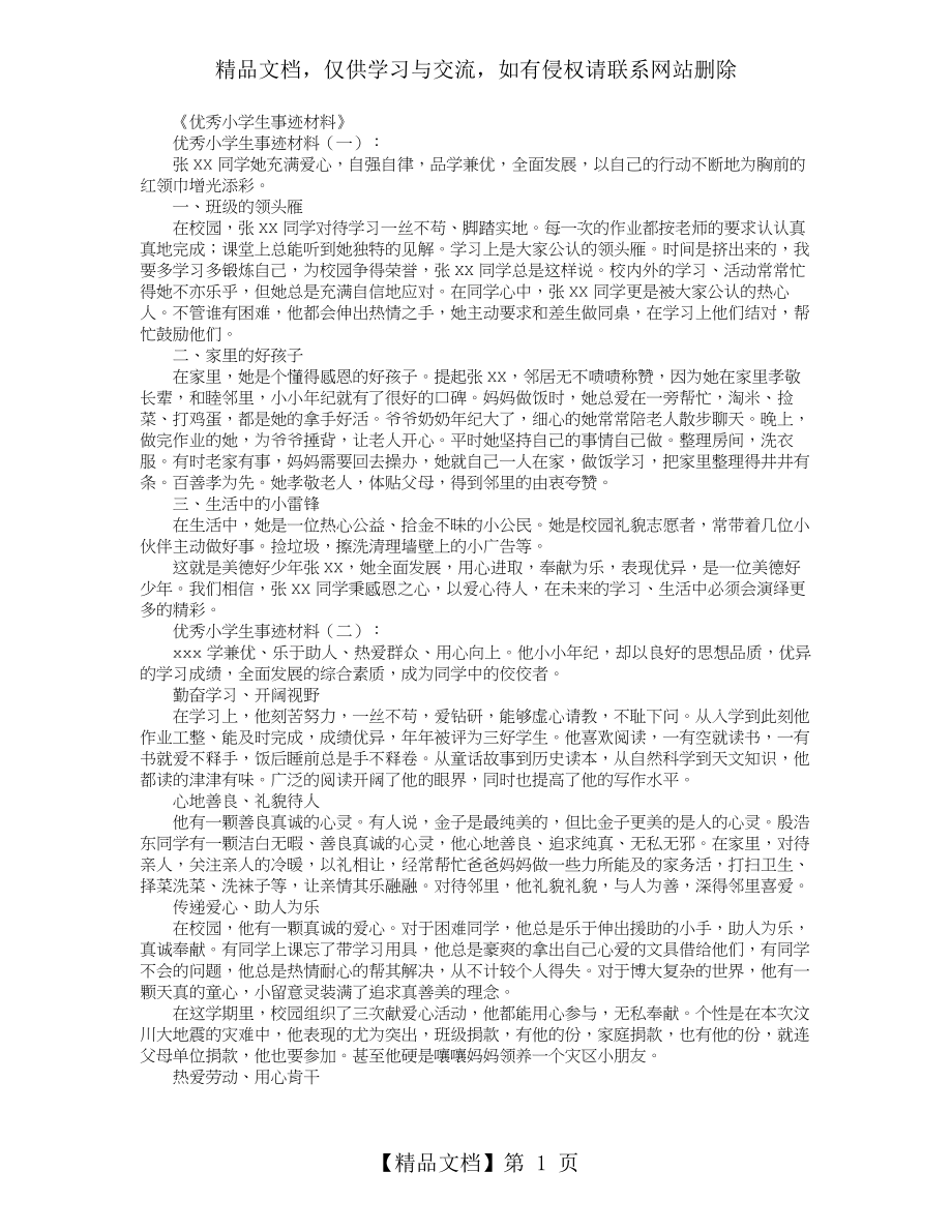 优秀小学生事迹材料20篇优秀版.doc_第1页