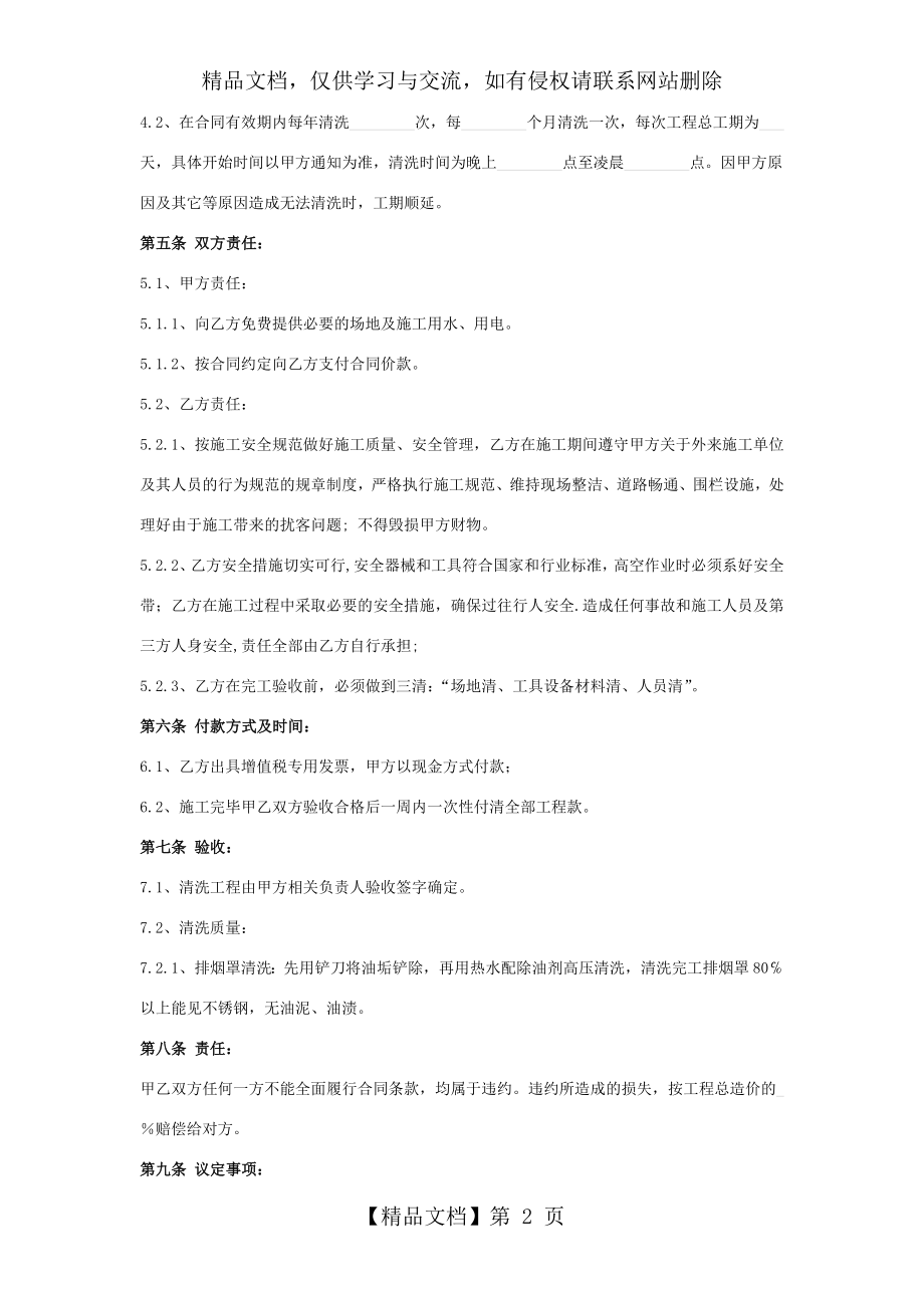 厨房抽油烟机委托清洗合同协议书范本模板.doc_第2页