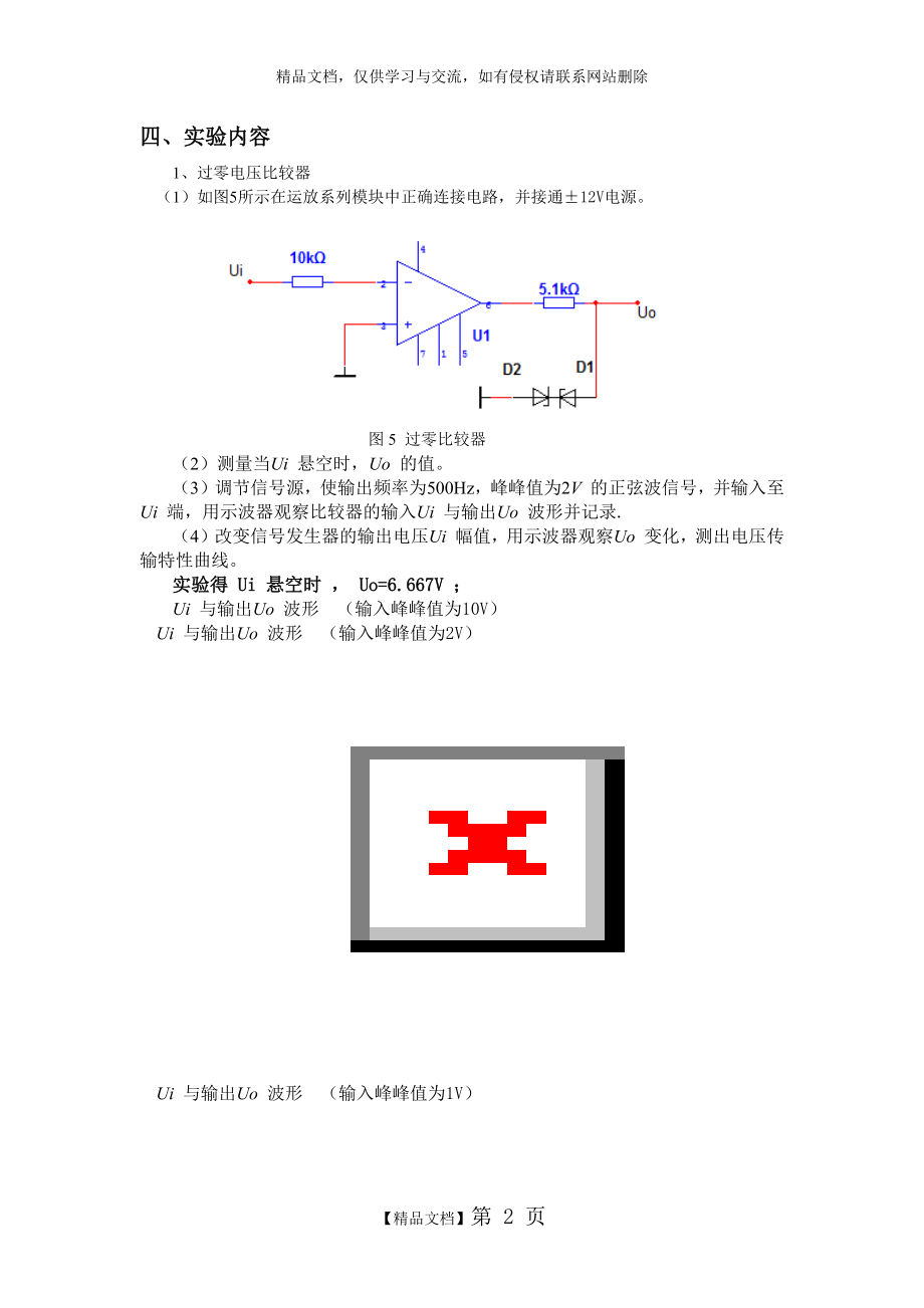 电压比较器.doc_第2页