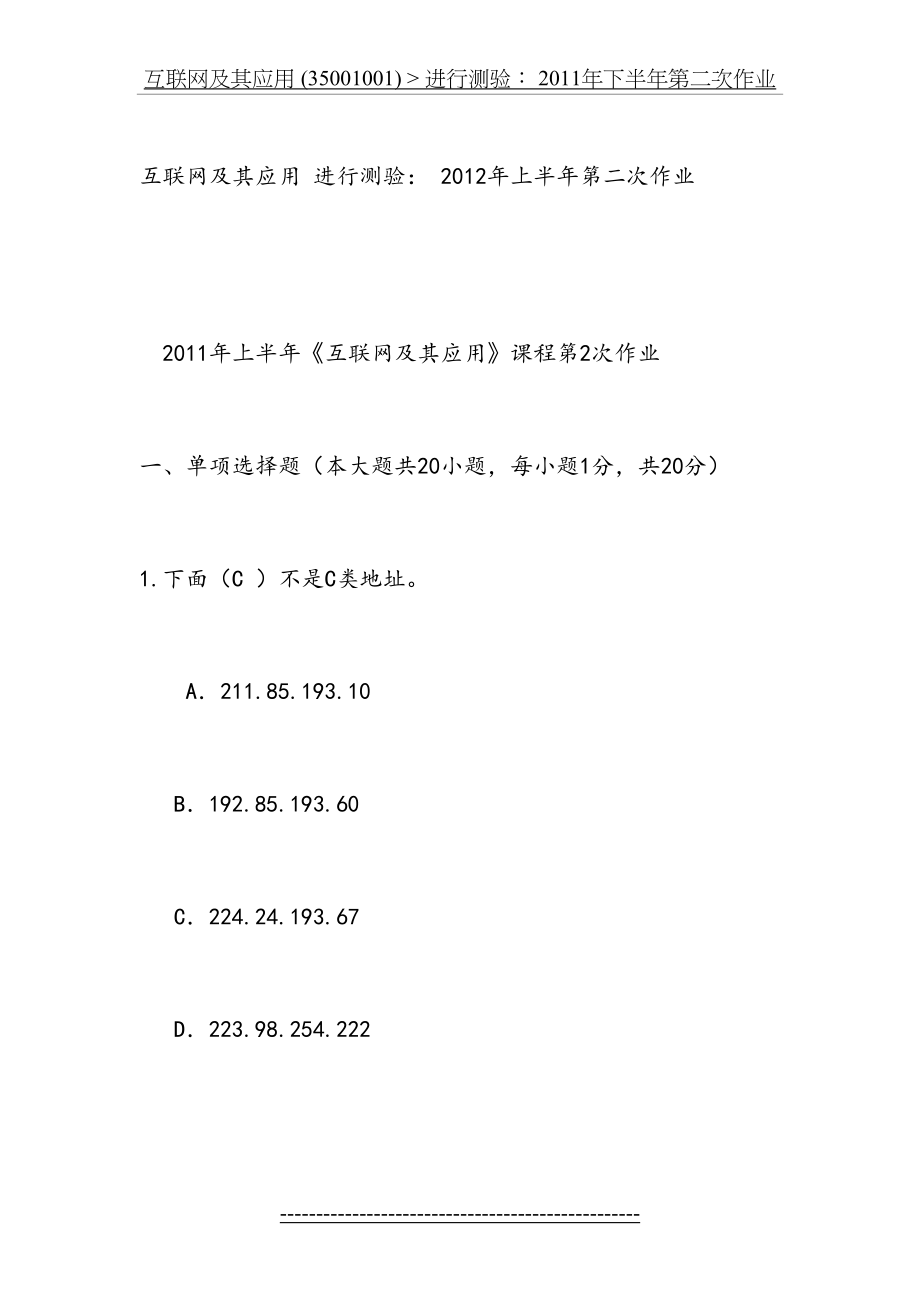 互联网及其应用上半年第二次作业答案.doc_第2页