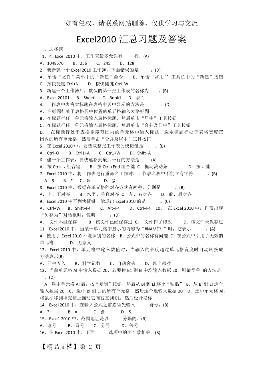 Excel2010汇总习题及答案77949.doc_第2页