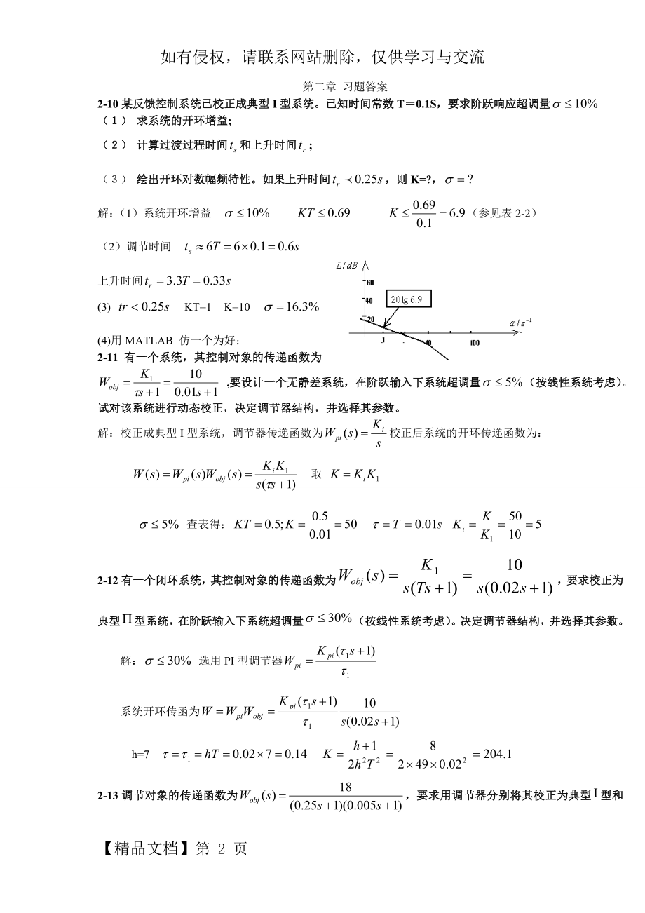 0第二章 习题答案精品文档5页.doc_第2页