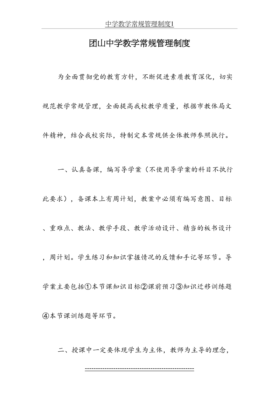 中学教学常规管理制度1.docx_第2页