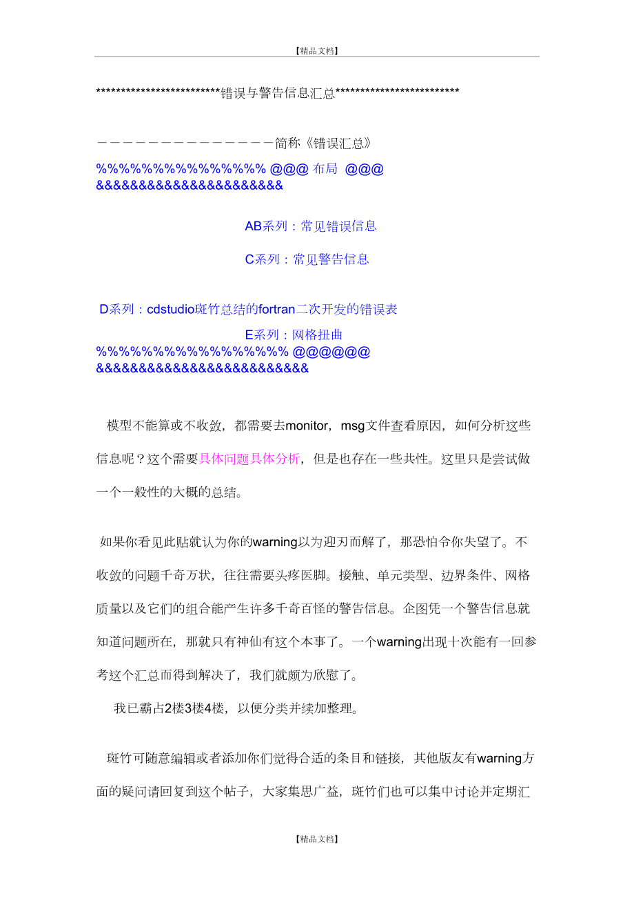 ABAQUS常见错误与警告信息汇总.doc_第2页