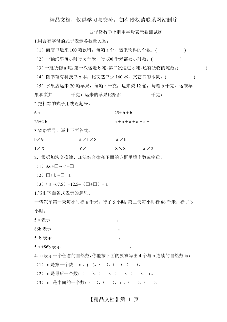 四年级数学用字母表示数测试题.doc_第1页