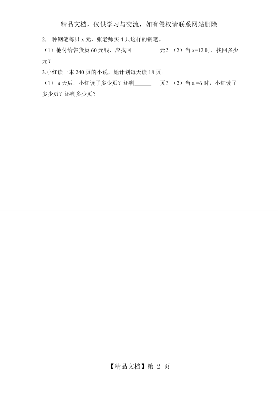 四年级数学用字母表示数测试题.doc_第2页