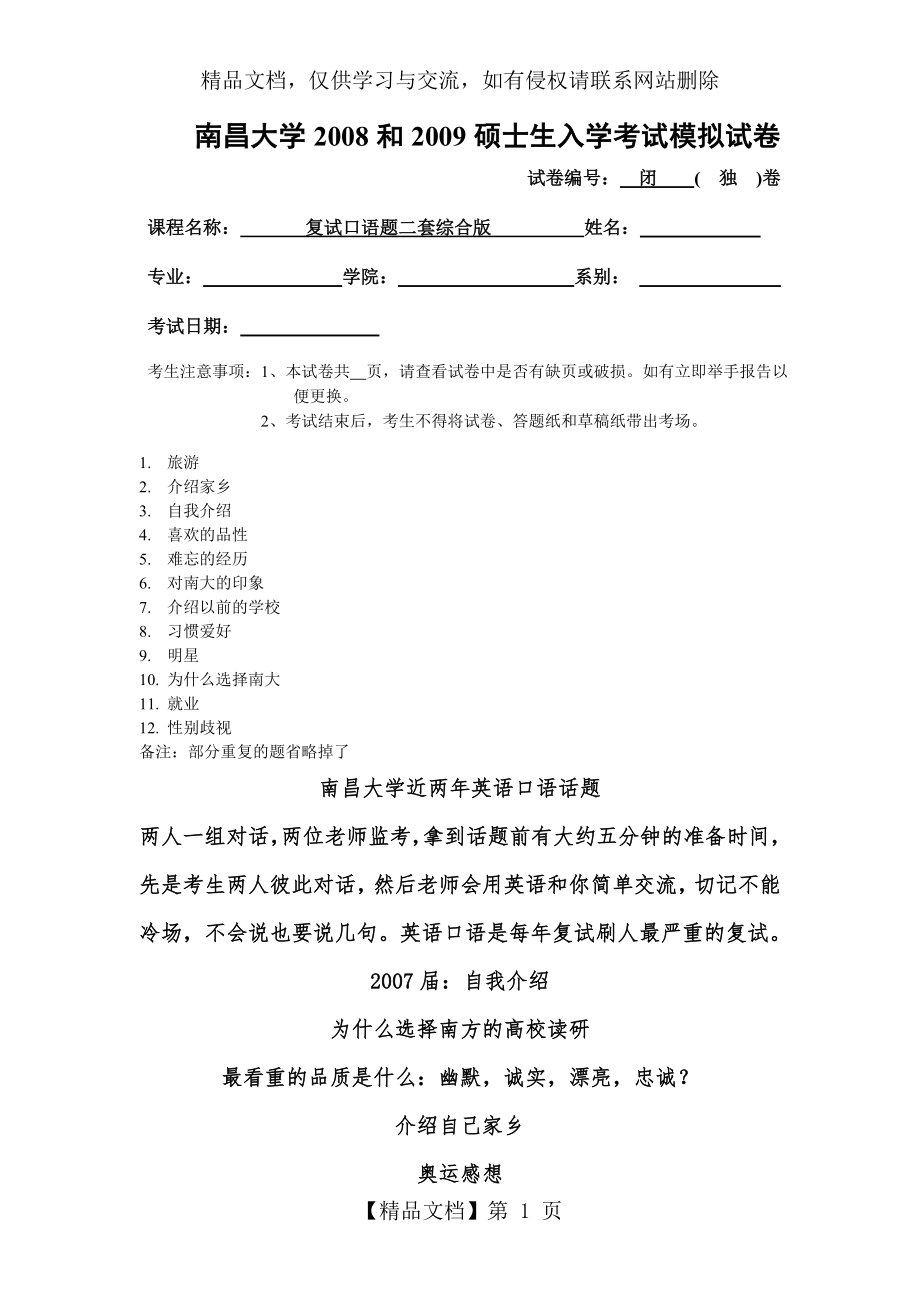 南昌大学硕士研究生复试英语口语题.doc_第1页