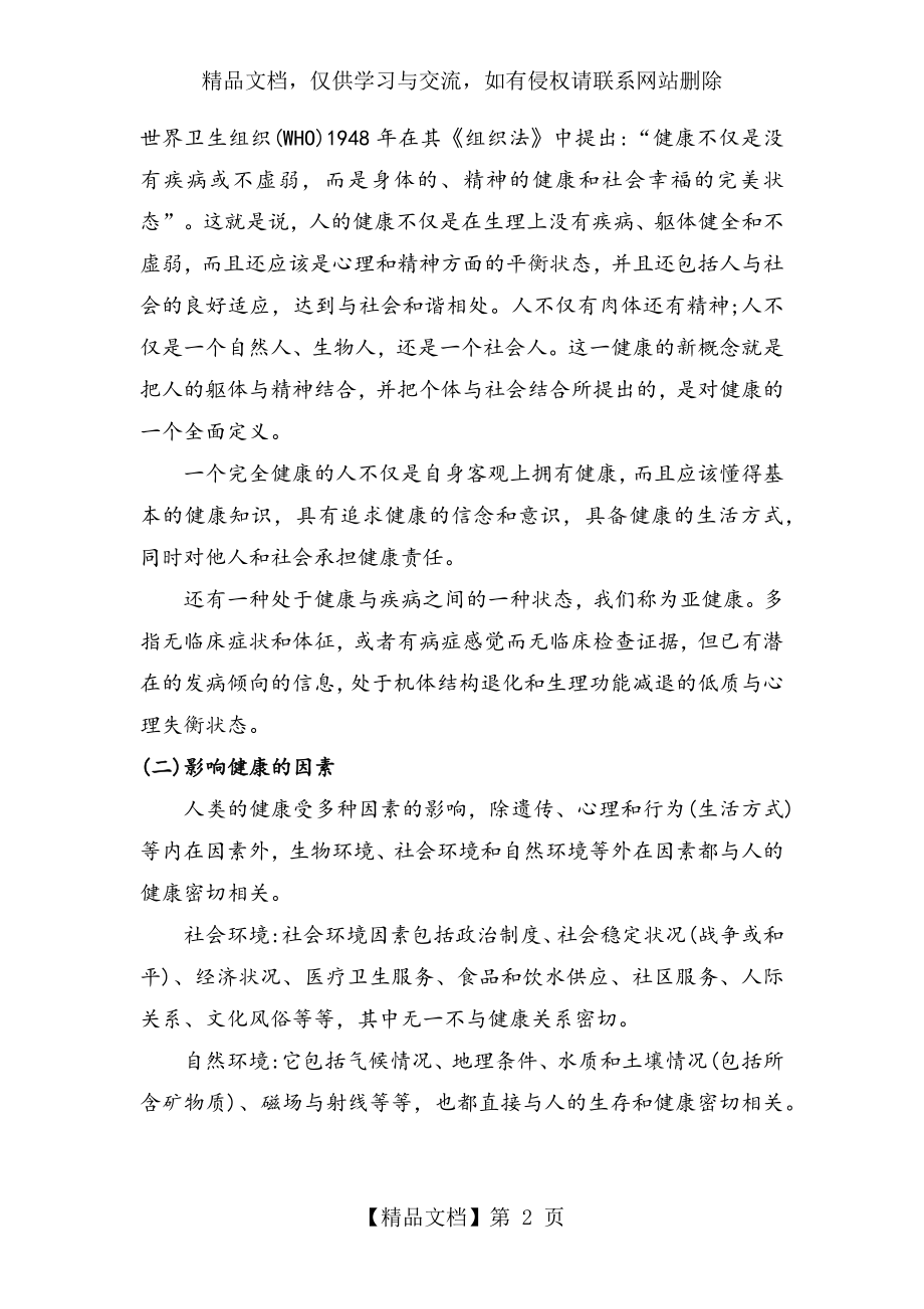 健康教育主题班会教案2.docx_第2页