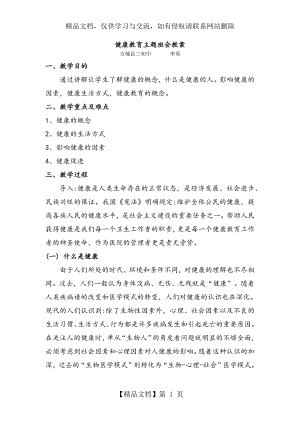 健康教育主题班会教案2.docx