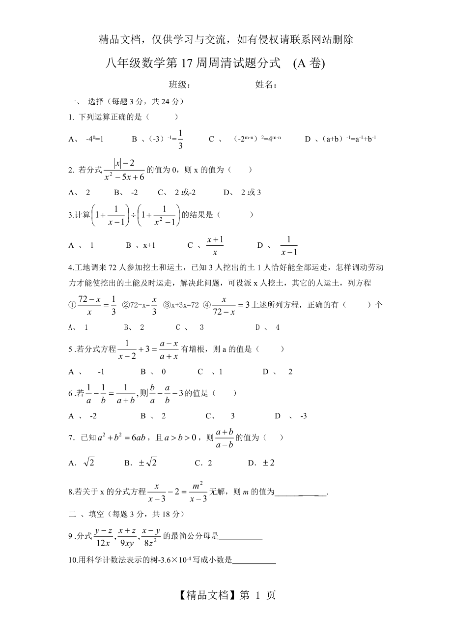 分式培优练习题(完整答案).doc_第1页