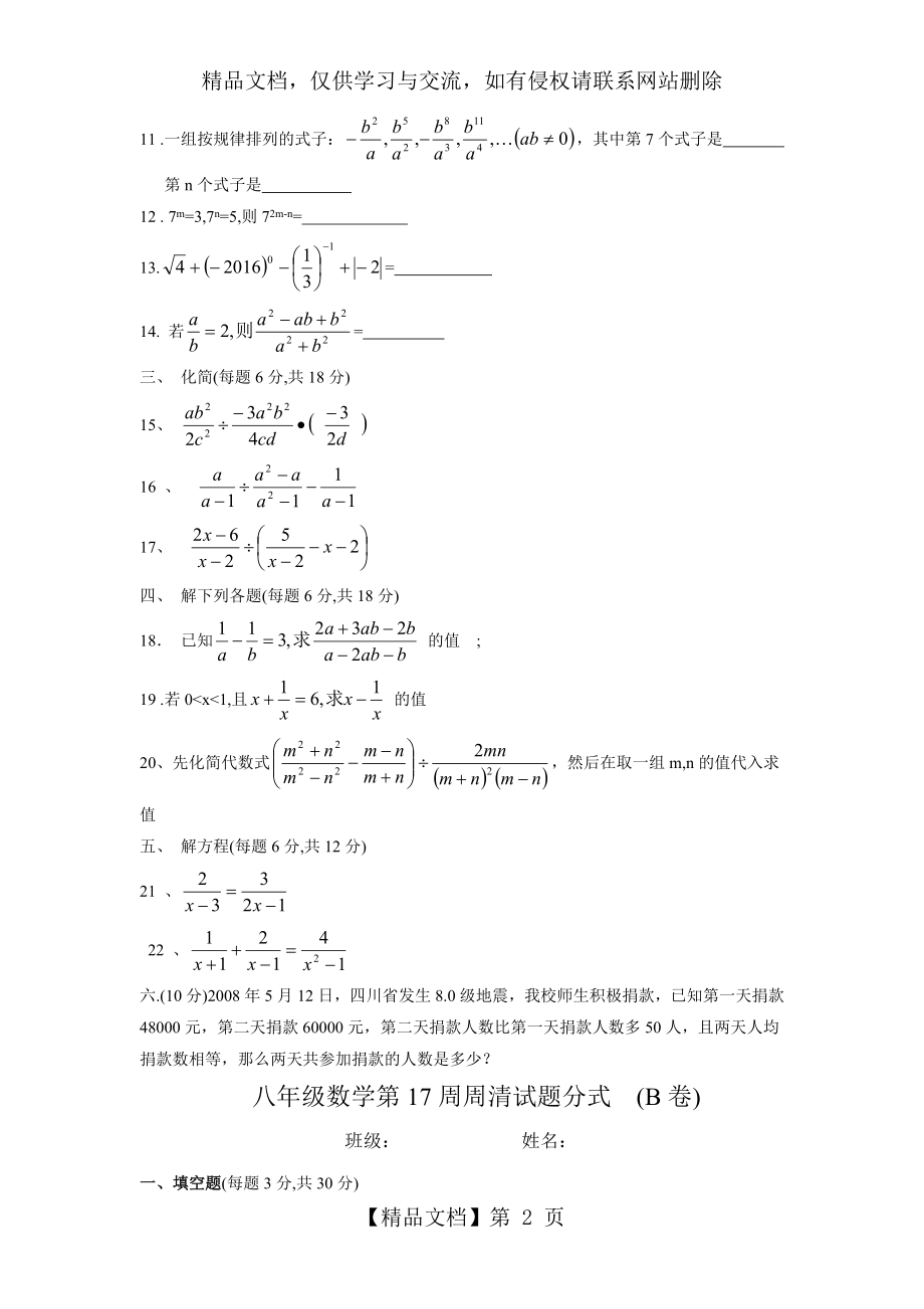 分式培优练习题(完整答案).doc_第2页