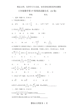 分式培优练习题(完整答案).doc