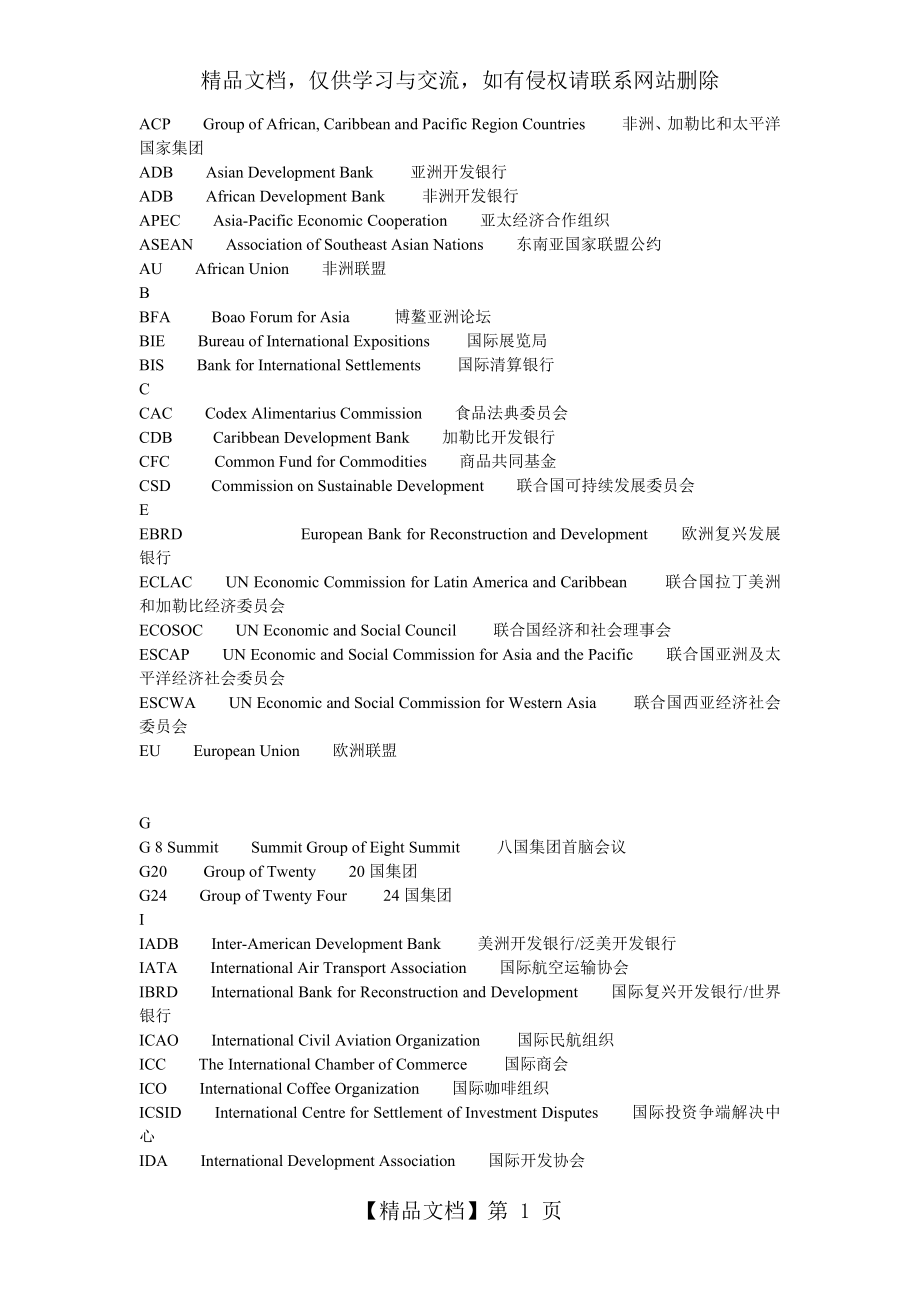 国际组织英文缩写.doc_第1页