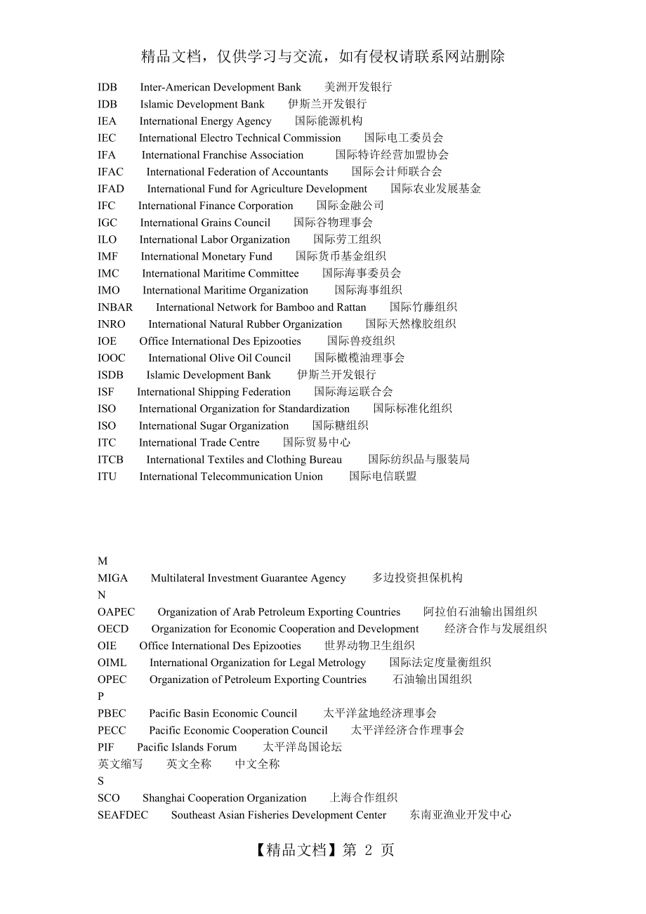 国际组织英文缩写.doc_第2页