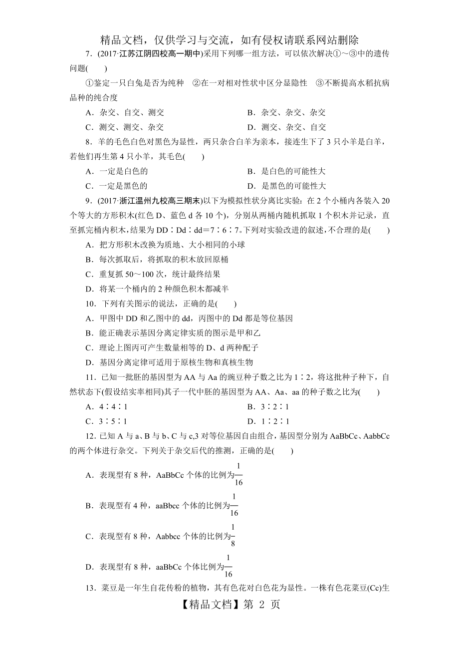 人教版高中生物必修二第一章遗传因子的发现单元测试题(含答案).doc_第2页