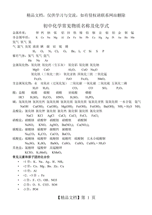 初中化学常见物质名称及化学式.doc