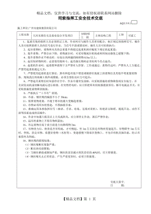 司索工操作安全技术交底.doc