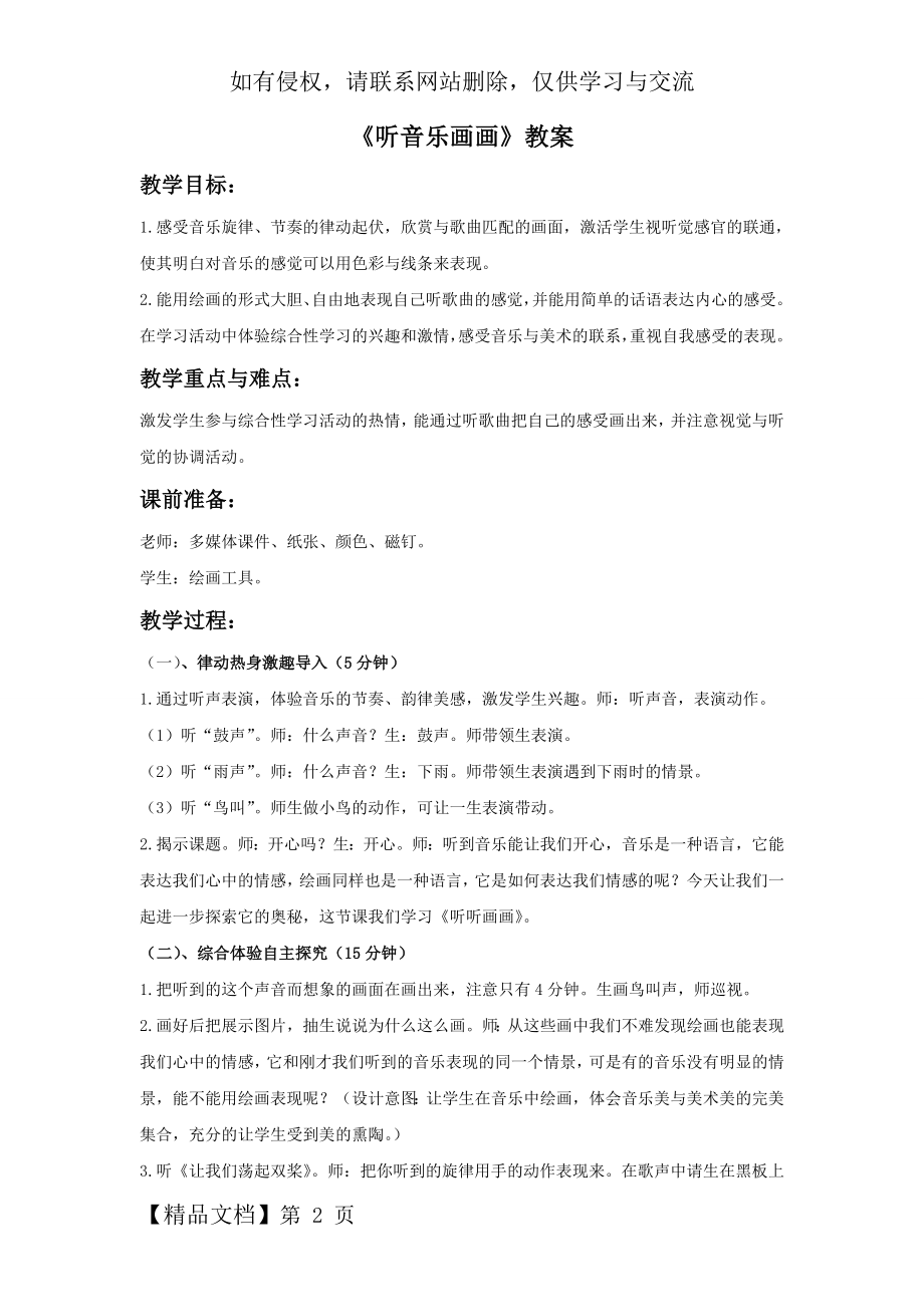 《听音乐画画》教案.doc_第2页