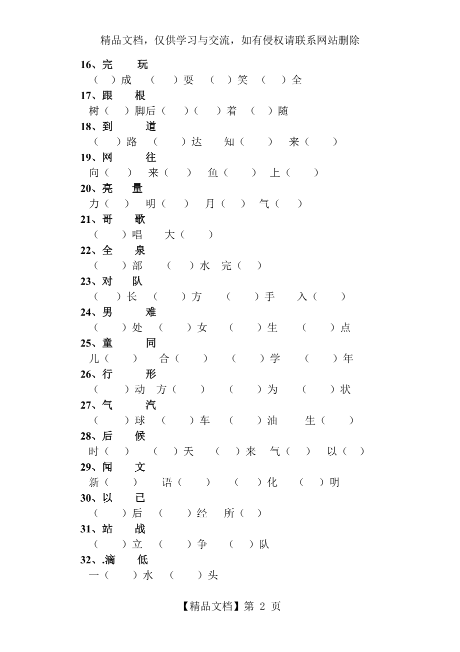 人教版小学一年级语文下册专项练习(一).doc_第2页