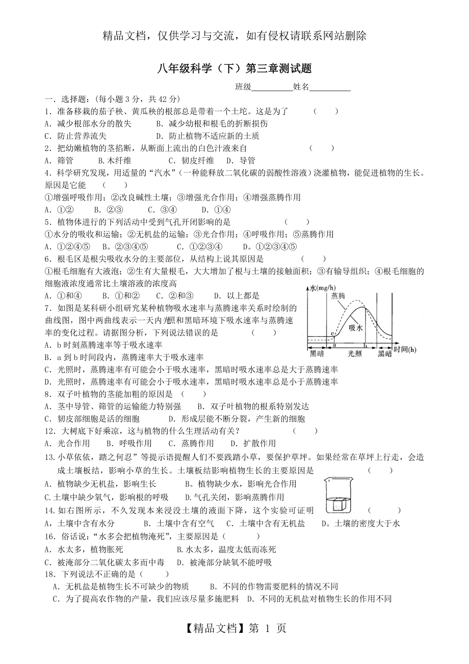 八年级下科学浙教版第三章测试及答案.doc_第1页