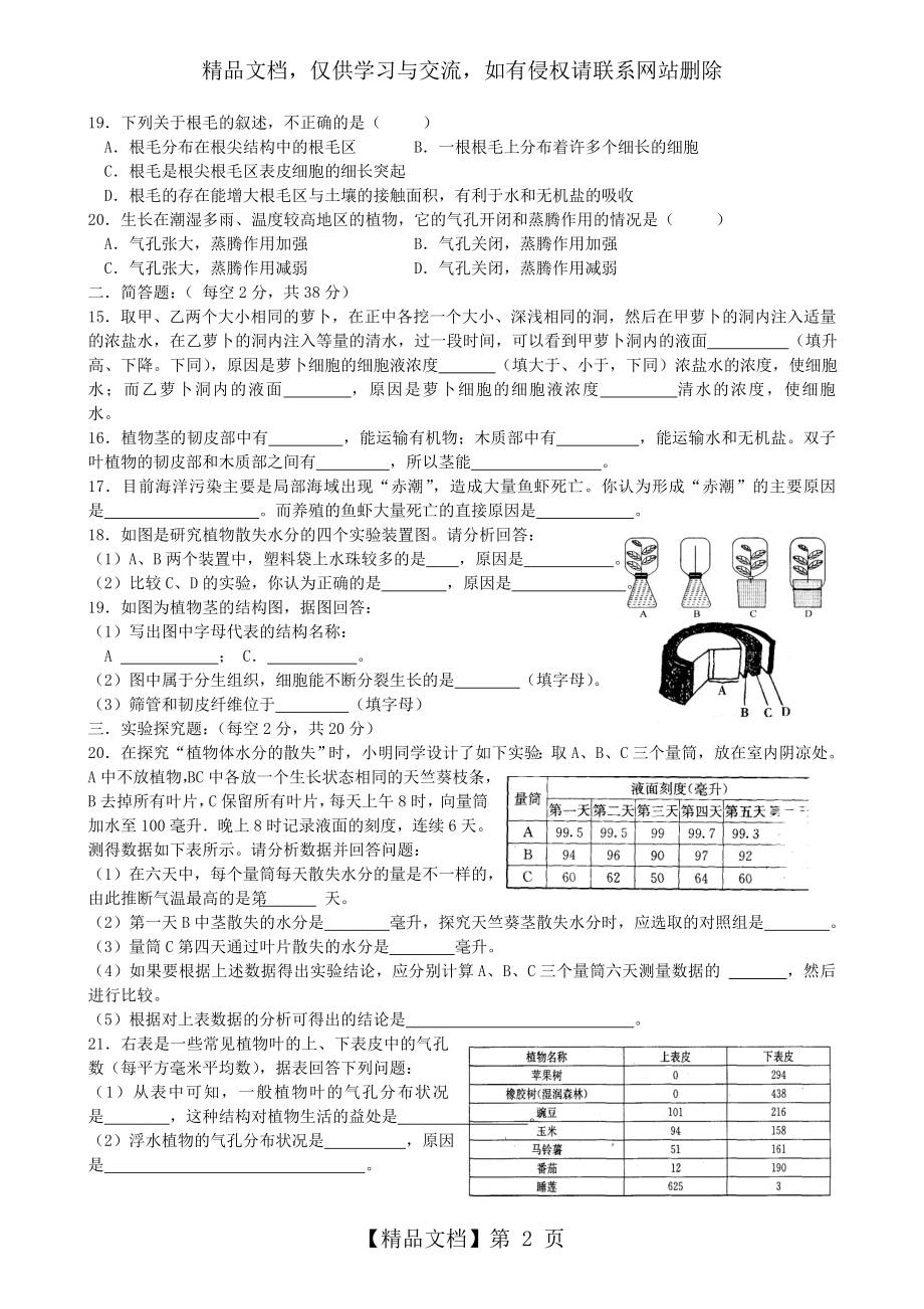 八年级下科学浙教版第三章测试及答案.doc_第2页