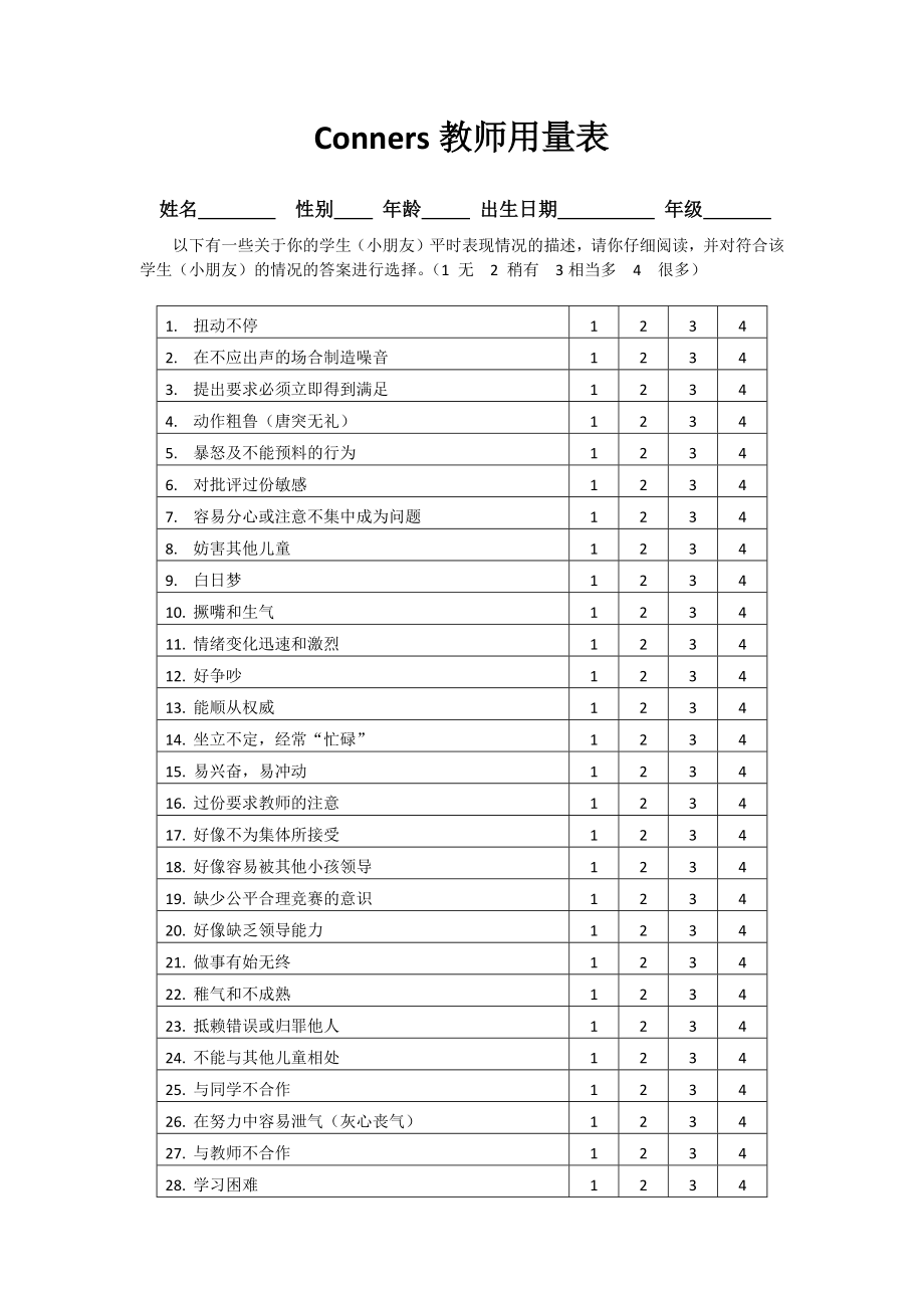 专业Conners教师用量表.docx_第1页