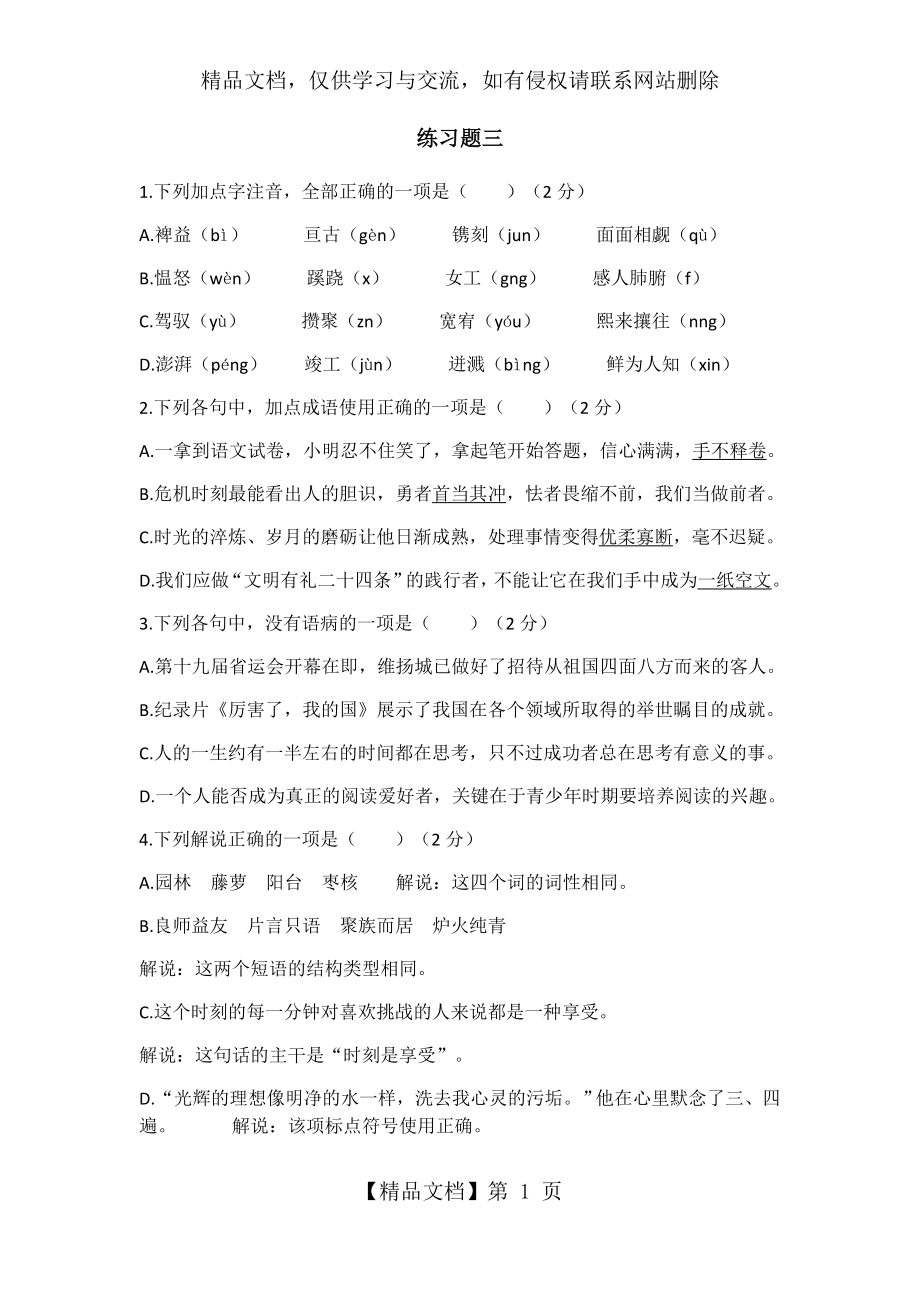 八年级下册语文练习题三.docx_第1页