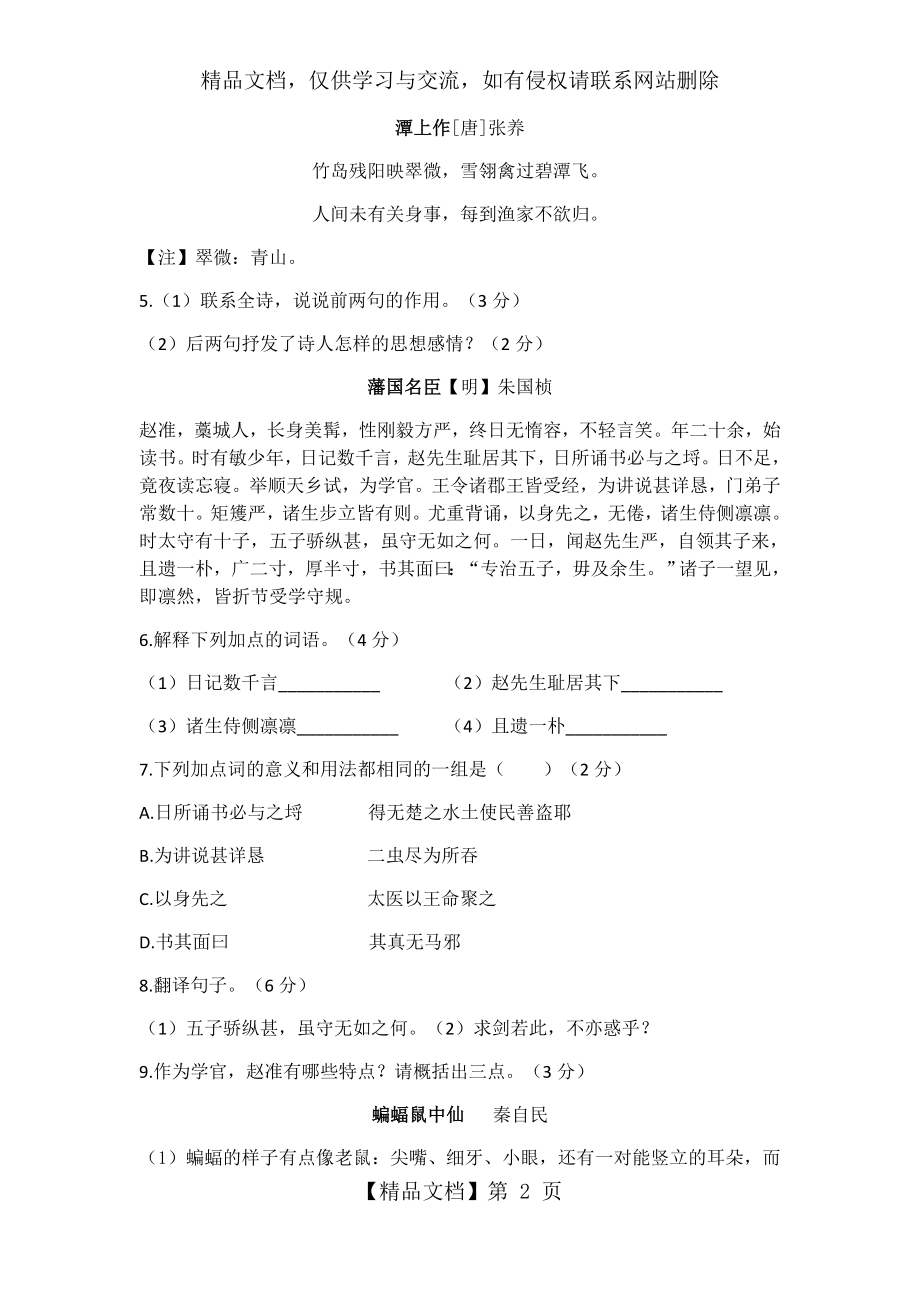 八年级下册语文练习题三.docx_第2页