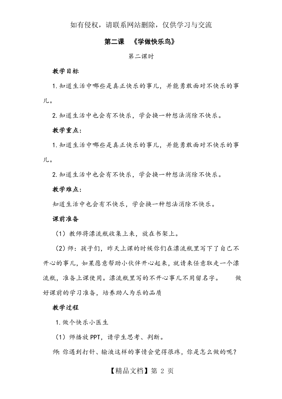 《学做快乐鸟》第二课时教学设计.doc_第2页