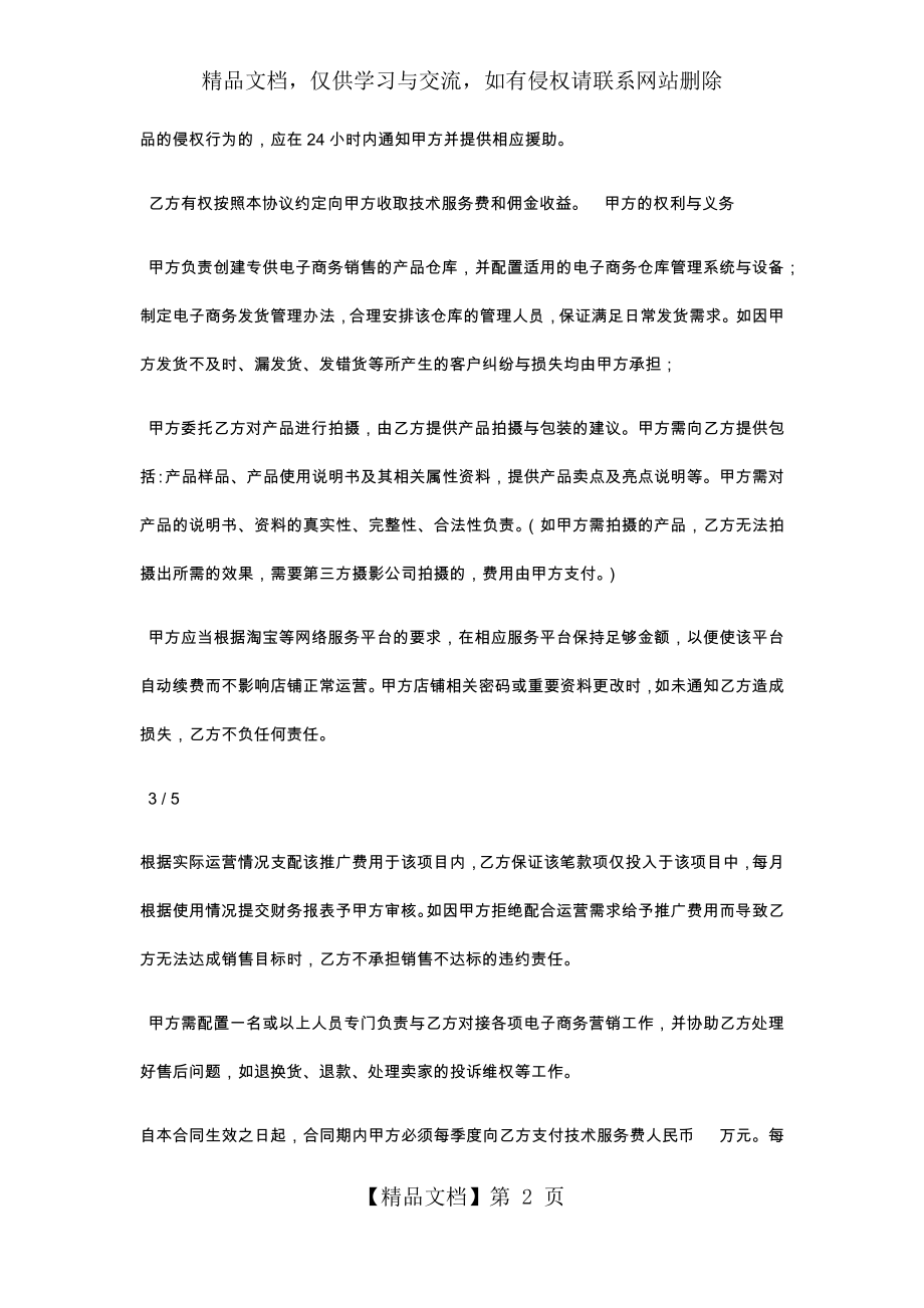 代运营合作协议-(2).docx_第2页