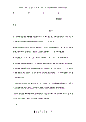 代运营合作协议-(2).docx