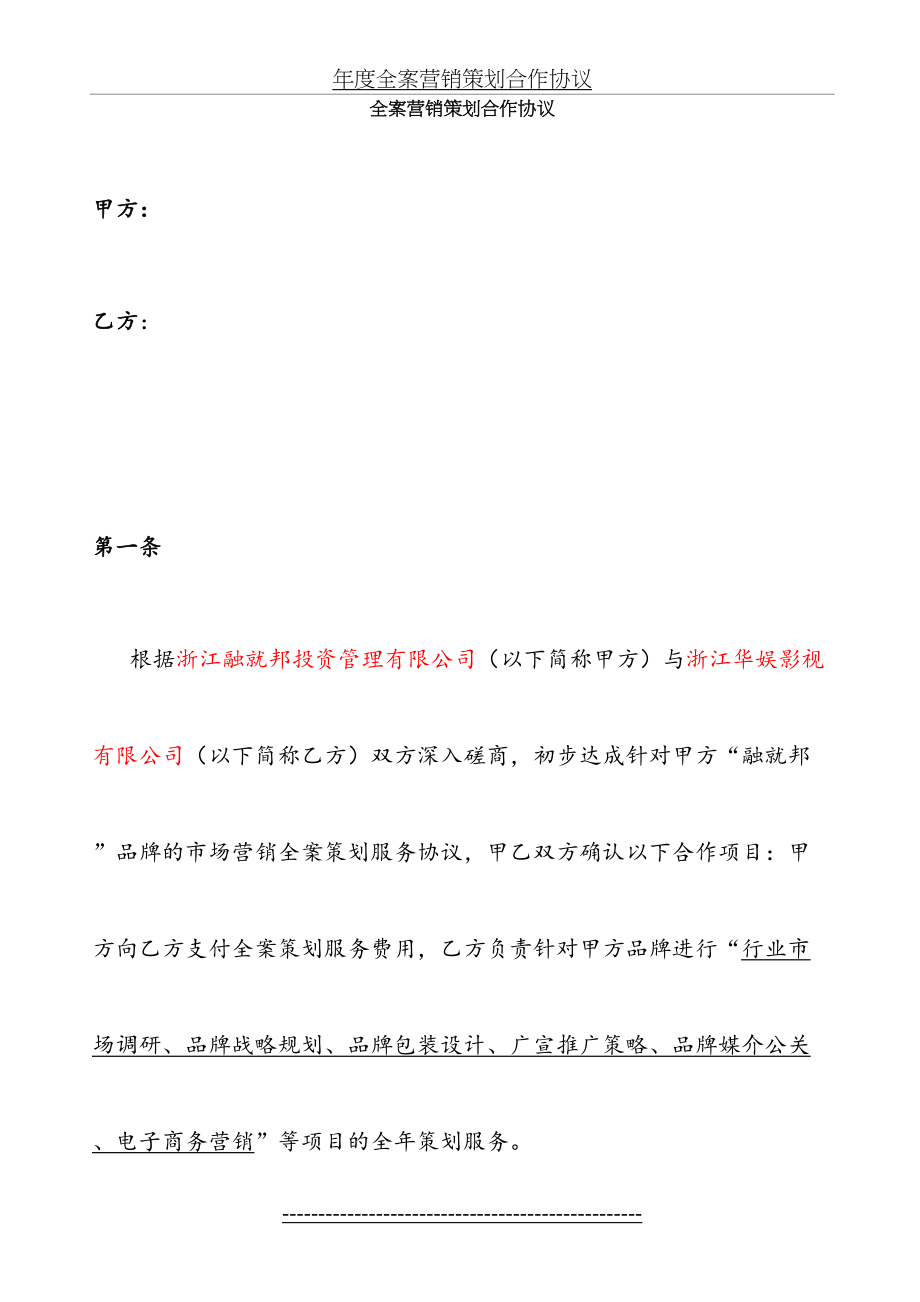 企业品牌全案营销策划合作协议(1).doc_第2页