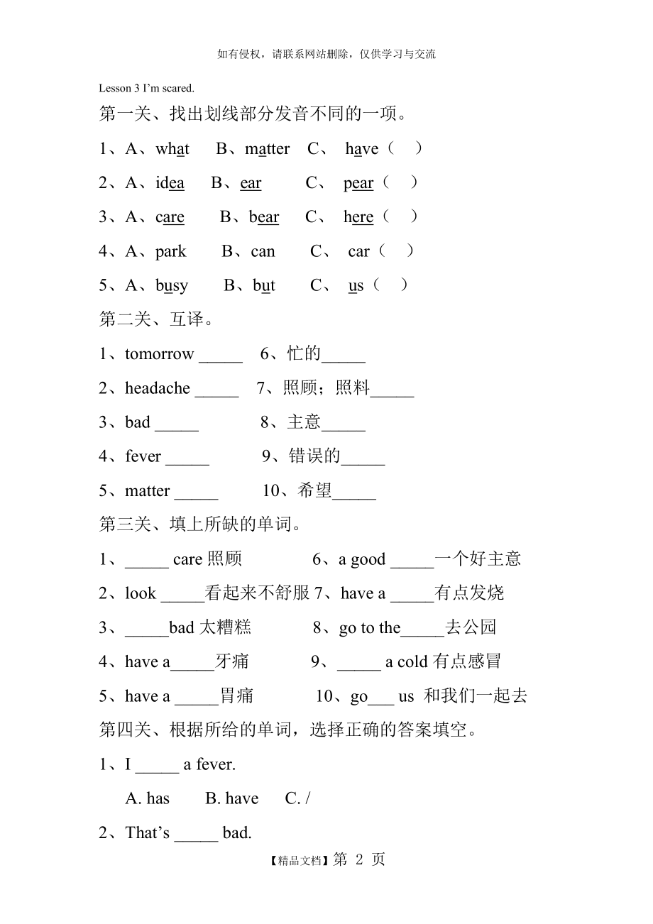 EEC版小学英语四年级(下)第三单元测试题.doc_第2页