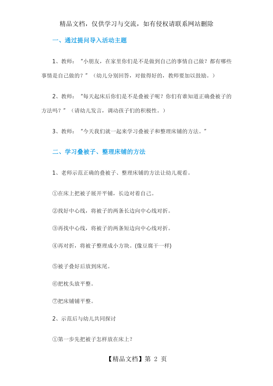 大班社会教案《我会自己整理床铺》.doc_第2页