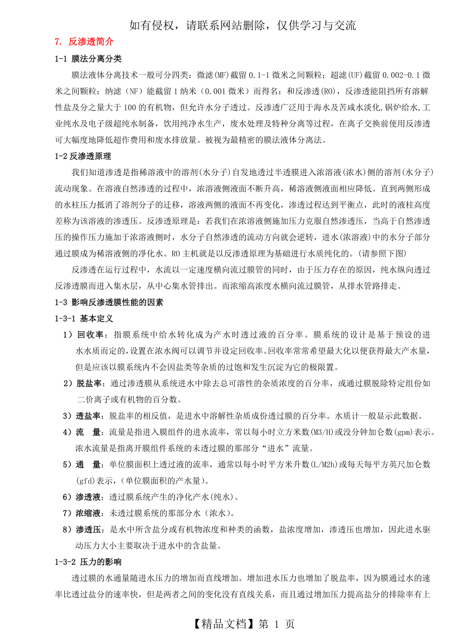 RO反渗透方案及操作说明.doc_第2页