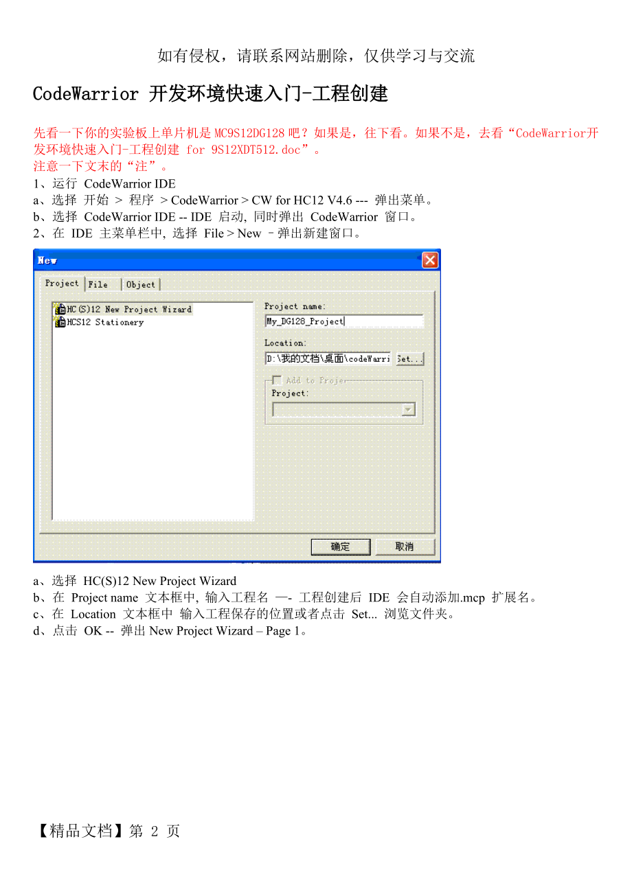 CodeWarrior 开发环境快速入门-工程创建 for 9S12DG128B.doc_第2页