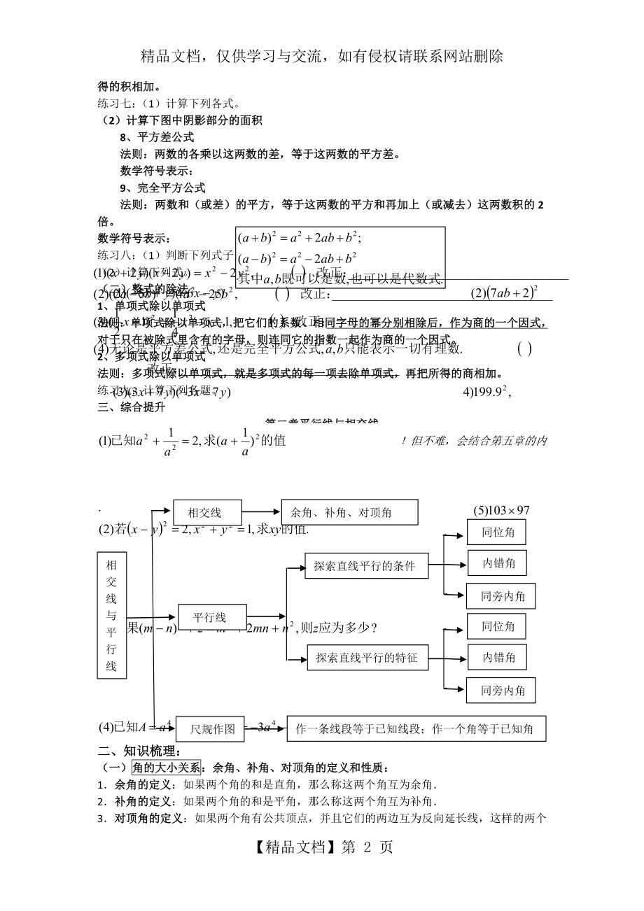 北师大版七年级下册知识点梳理及典型例题.doc_第2页