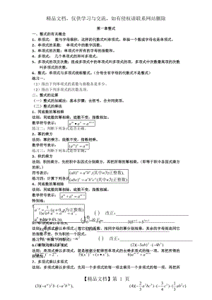 北师大版七年级下册知识点梳理及典型例题.doc