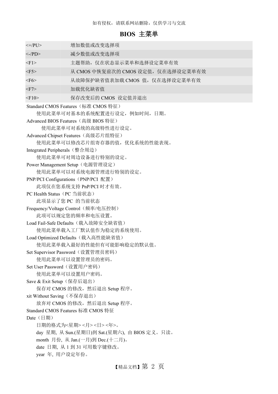 BIOS菜单详解及中英文对照表.doc_第2页