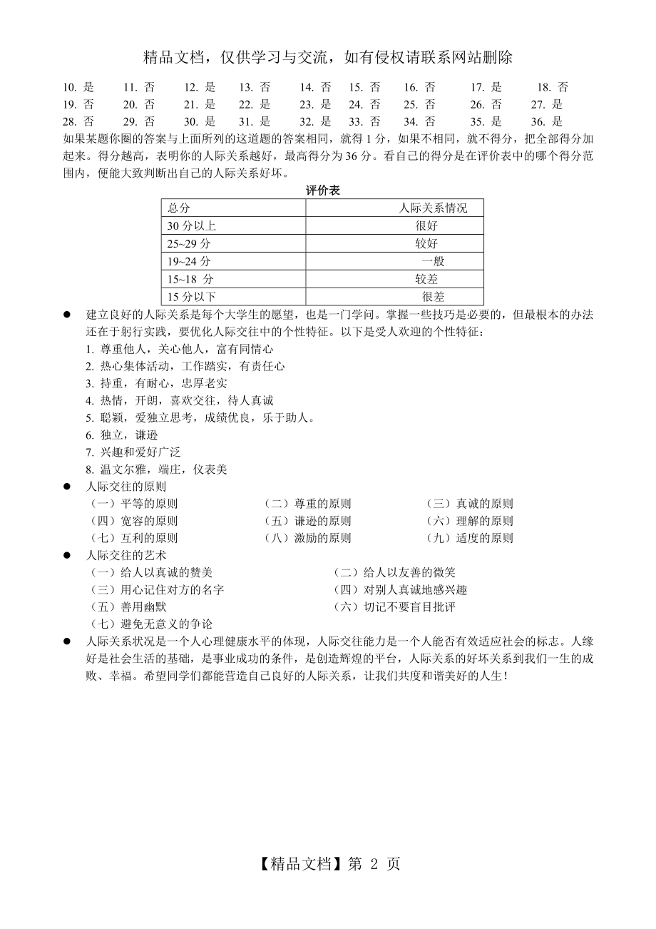 大学生人际关系测验.doc_第2页