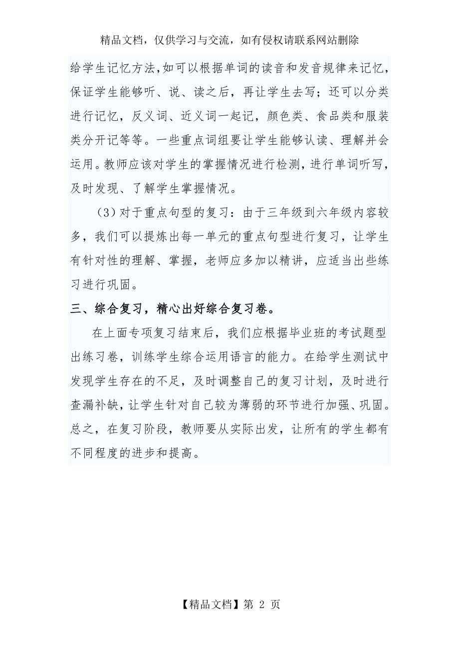 六年级毕业班的英语复习计划.doc_第2页