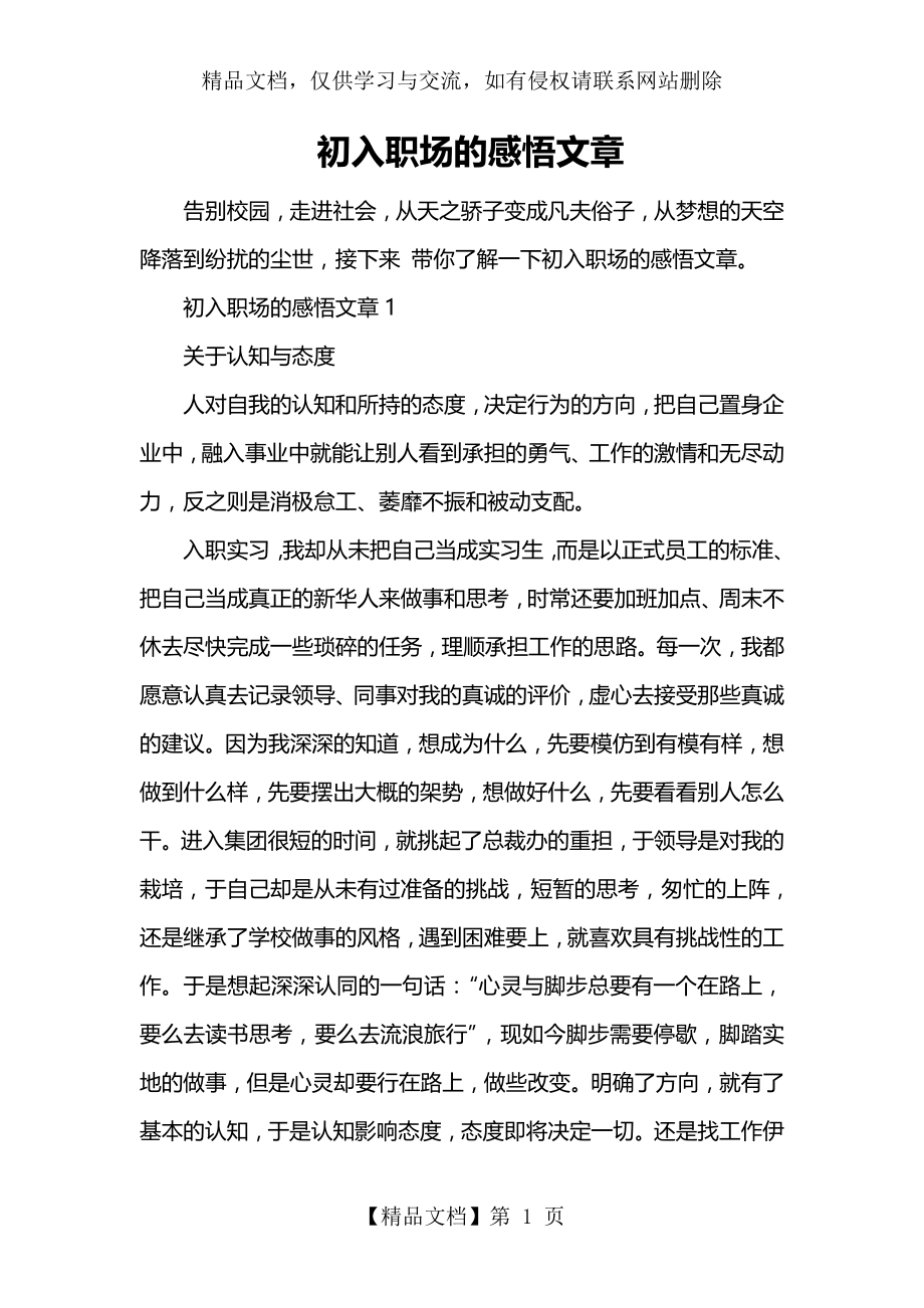 初入职场的感悟文章.doc_第1页