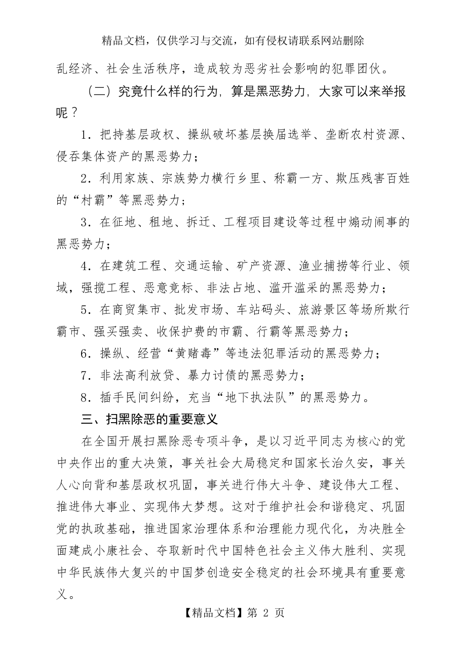 六1班“扫黑除恶专项斗争”主题班会教案.doc_第2页