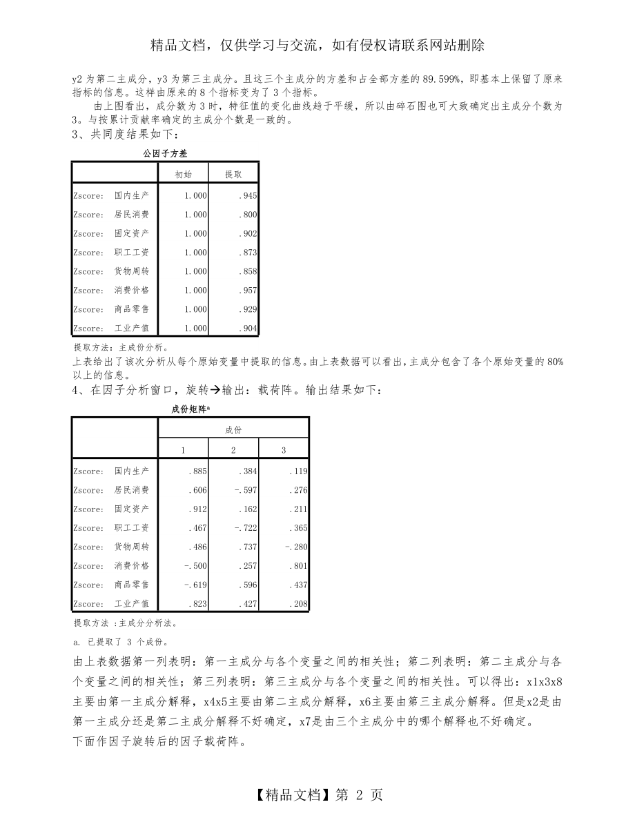 因子分析SPSS操作.doc_第2页