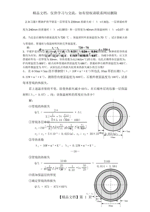 化工基础第四章习题答案.doc