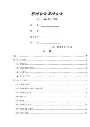 圆锥-圆柱齿轮减速器(含零件图装配图).doc