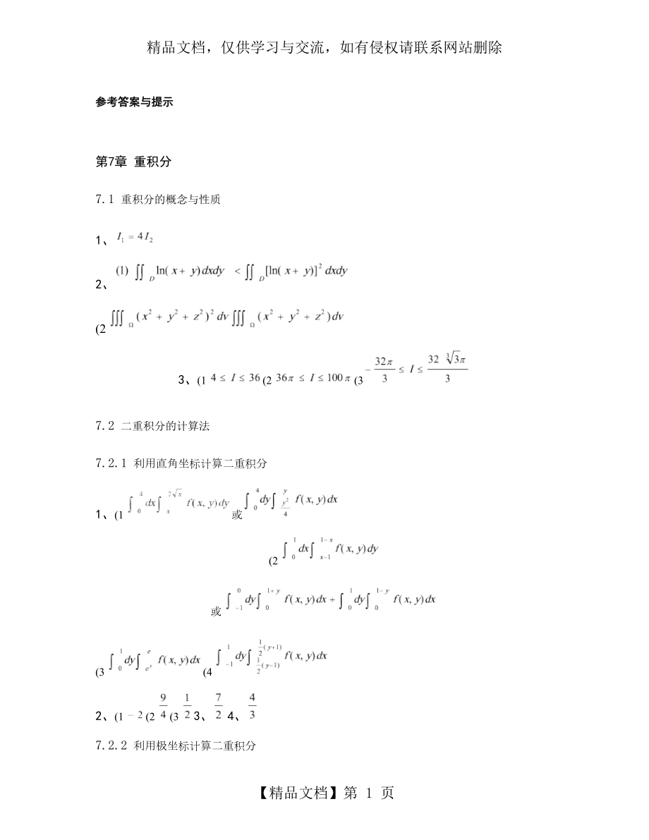 南京邮电大学《高等数学》同步练习册(下)答案修改版..doc_第1页