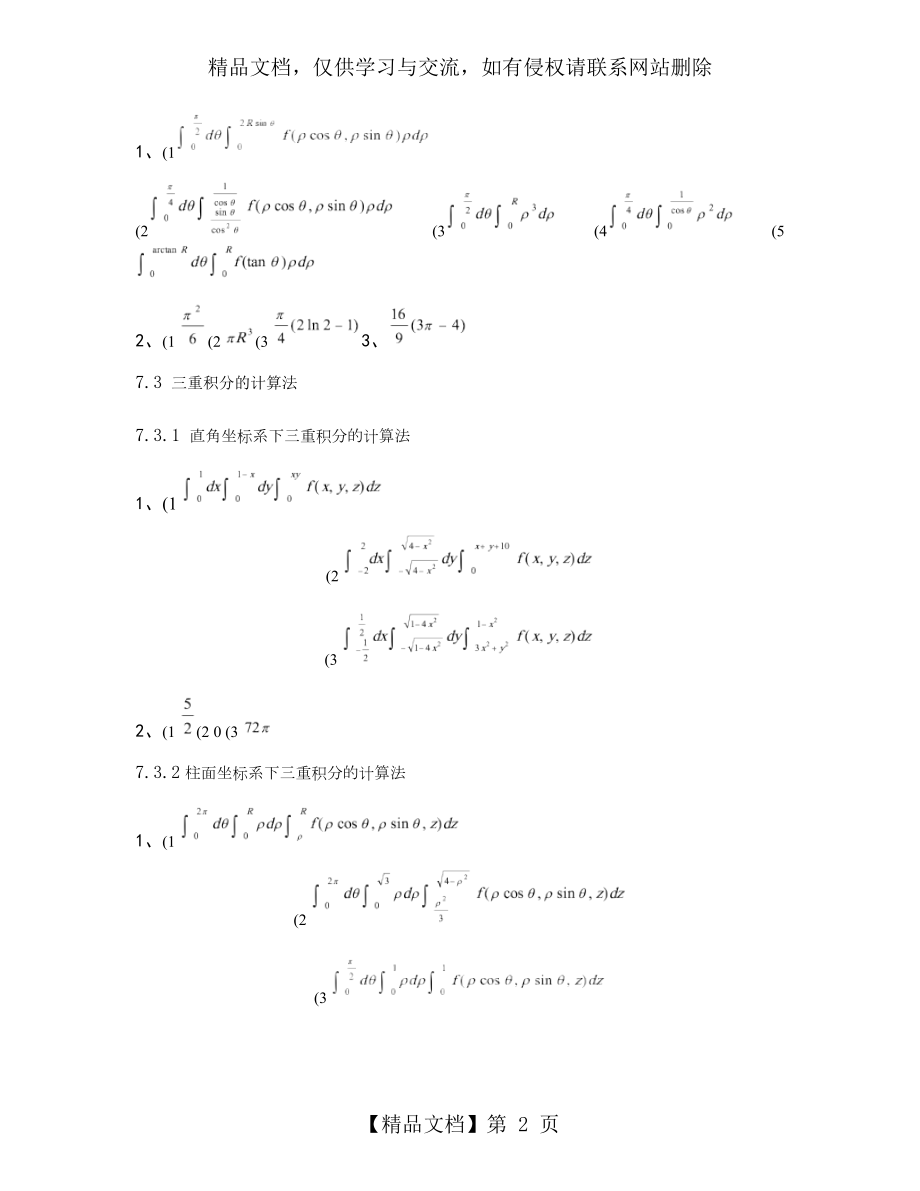 南京邮电大学《高等数学》同步练习册(下)答案修改版..doc_第2页