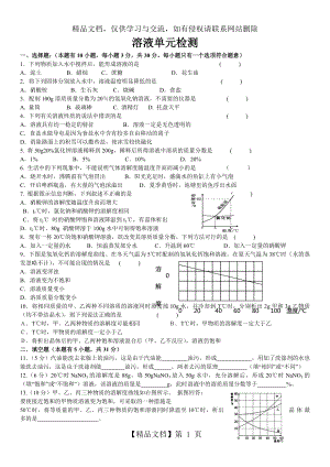 初三化学人教版溶液单元练习题及答案.doc